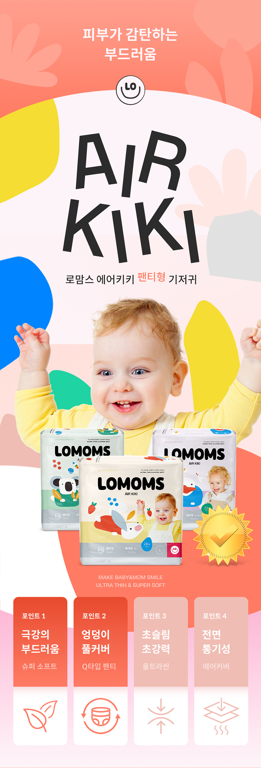 로맘스 에어키키 팬티형 4단계(L) 30매x4팩